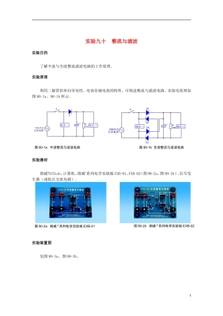 上海市2014高考物理一轮复习 实验九十 整流与滤波导学案