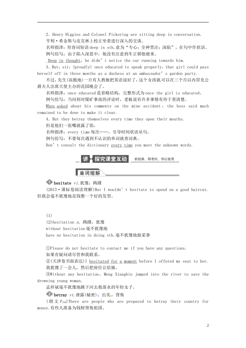 【金版新学案】2015届高考英语大一轮复习讲义 Unit 4 Pygmalion（含解析）新人教版选修8_第2页
