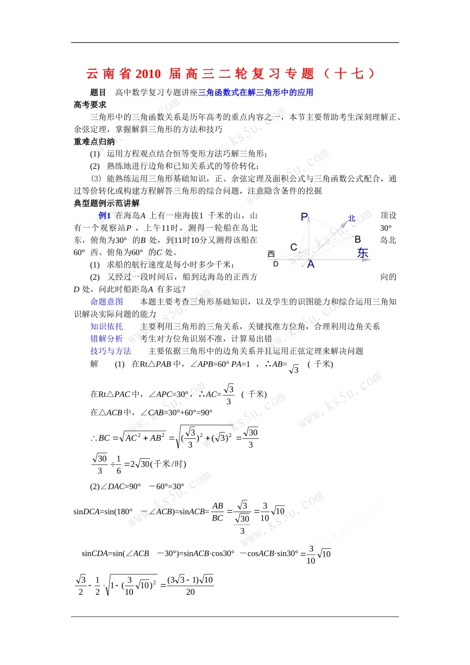 云南省2010届高三二轮复习数学专题教案（十七） 新人教版_第1页
