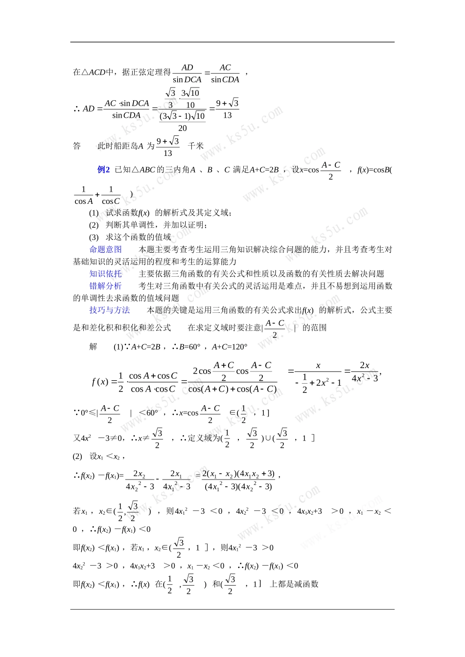 云南省2010届高三二轮复习数学专题教案（十七） 新人教版_第2页
