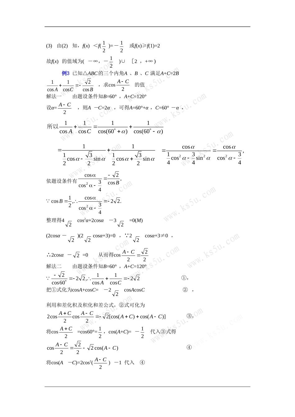 云南省2010届高三二轮复习数学专题教案（十七） 新人教版_第3页