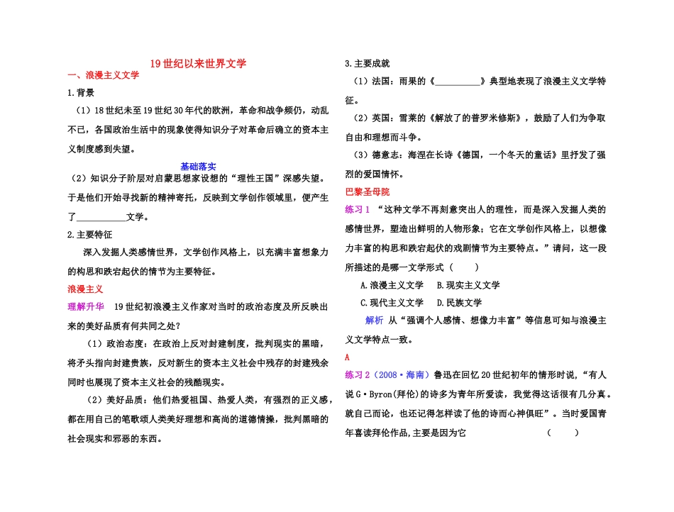 【高效课堂】2011年高考历史 各个击破针对性学案 19世纪以来世界文学总复习 新人教版_第1页