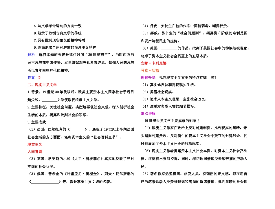 【高效课堂】2011年高考历史 各个击破针对性学案 19世纪以来世界文学总复习 新人教版_第2页