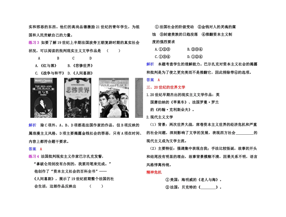 【高效课堂】2011年高考历史 各个击破针对性学案 19世纪以来世界文学总复习 新人教版_第3页