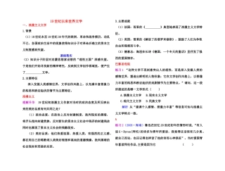 【高效课堂】2011年高考历史 各个击破针对性学案 19世纪以来世界文学总复习 新人教版