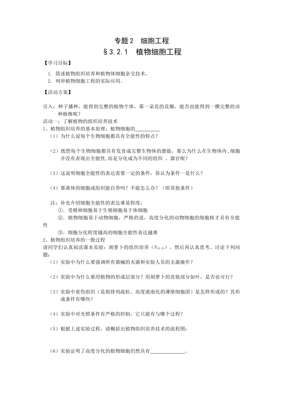 专题2  细胞工程 植物细胞工程_第1页