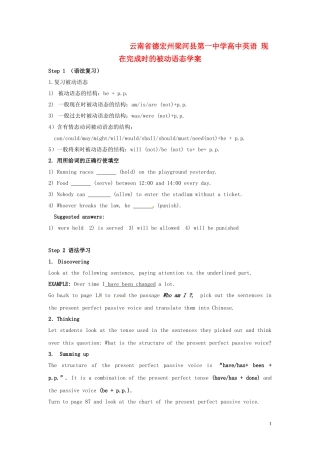 云南省德宏州梁河县第一中学高中英语 现在完成时的被动语态学案