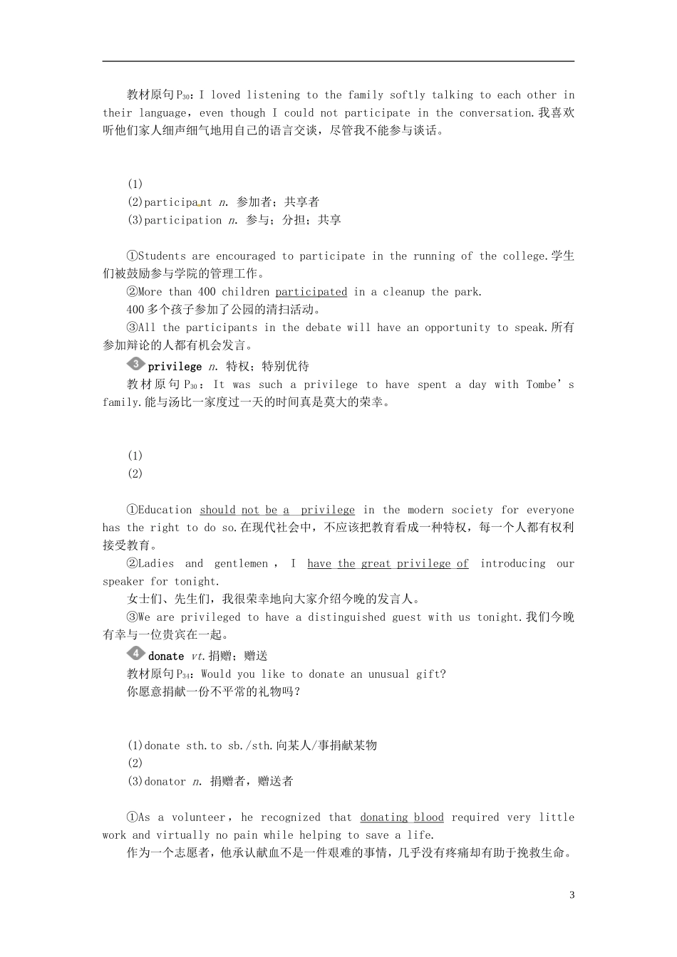 【金版新学案】2015届高考英语大一轮复习讲义 Unit 4 Sharing（含解析）新人教版选修7_第3页
