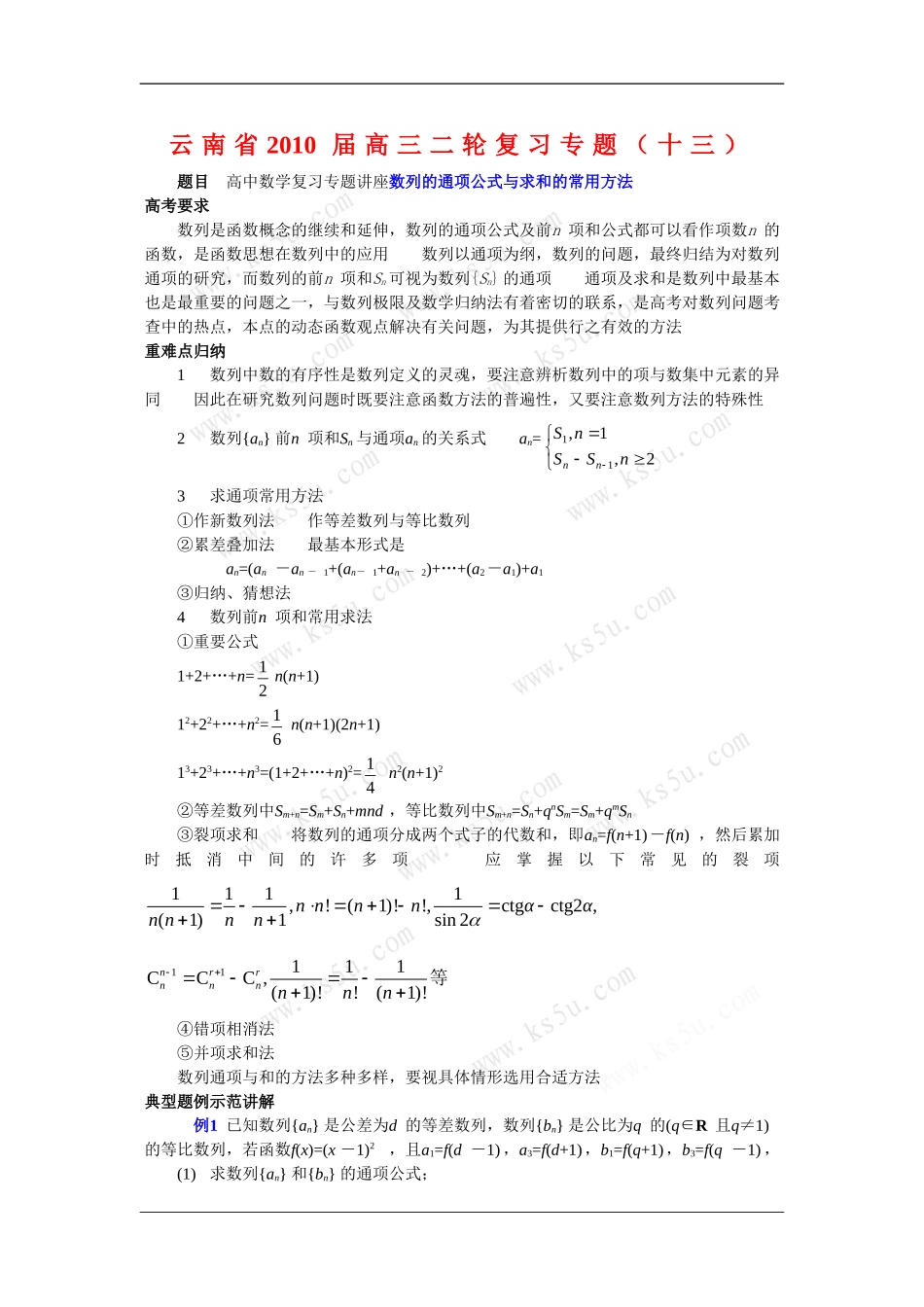 云南省2010届高三二轮复习数学专题教案（十三） 新人教版_第1页
