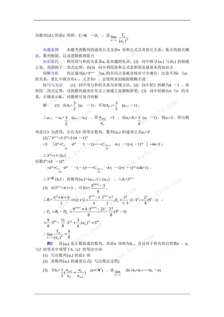 云南省2010届高三二轮复习数学专题教案（十三） 新人教版_第3页