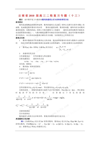 云南省2010届高三二轮复习数学专题教案（十三） 新人教版