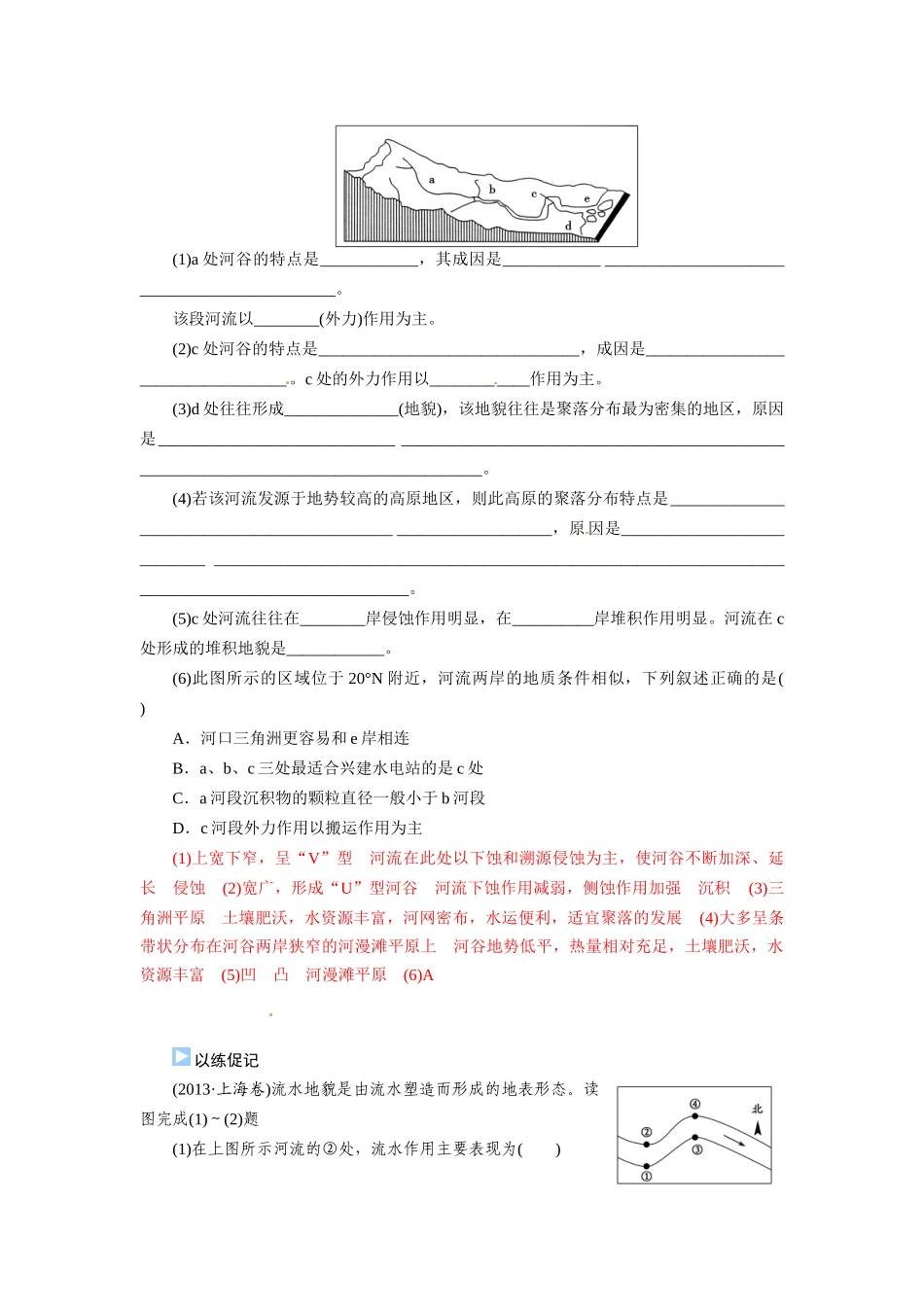 【金版学案】2015届高考地理总复习（基础自主梳理+随堂巩固落实）山地的形成和河流地貌的发育学案（含解析）_第3页