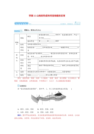 【金版学案】2015届高考地理总复习（基础自主梳理+随堂巩固落实）山地的形成和河流地貌的发育学案（含解析）