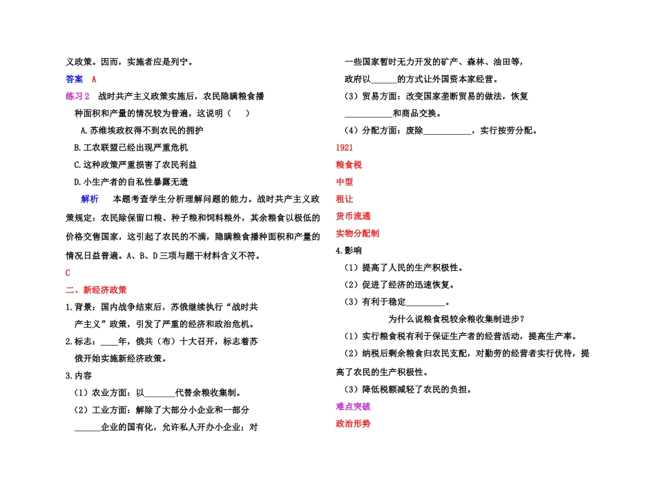 【高效课堂】2011年高考历史 各个击破针对性学案 从“战时共产主义”到“斯大林模式”总复习 新人教版_第2页