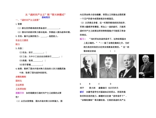 【高效课堂】2011年高考历史 各个击破针对性学案 从“战时共产主义”到“斯大林模式”总复习 新人教版