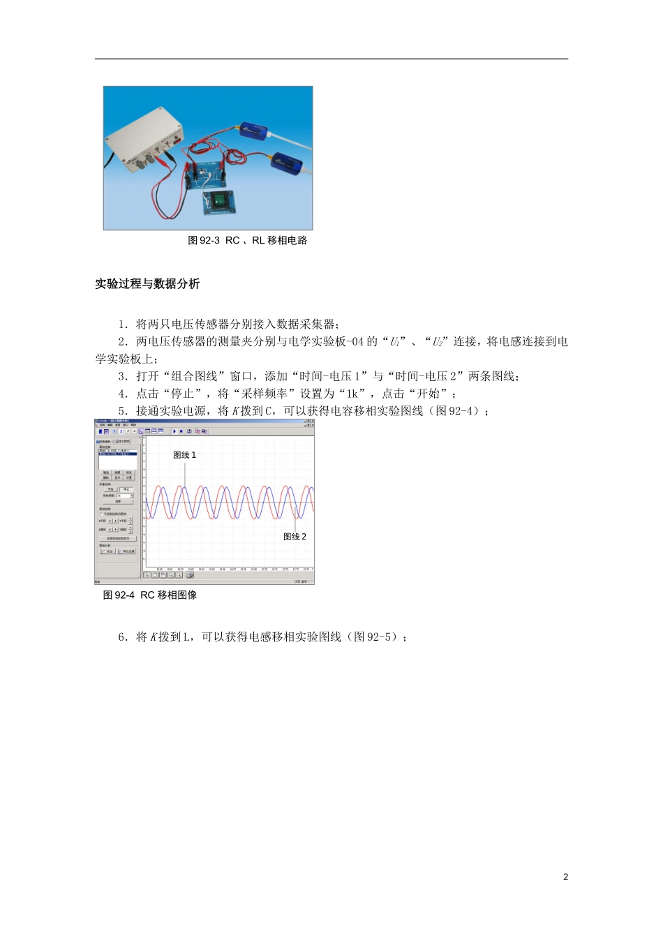上海市2014高考物理一轮复习 实验九十二 RCRL移相导学案_第2页