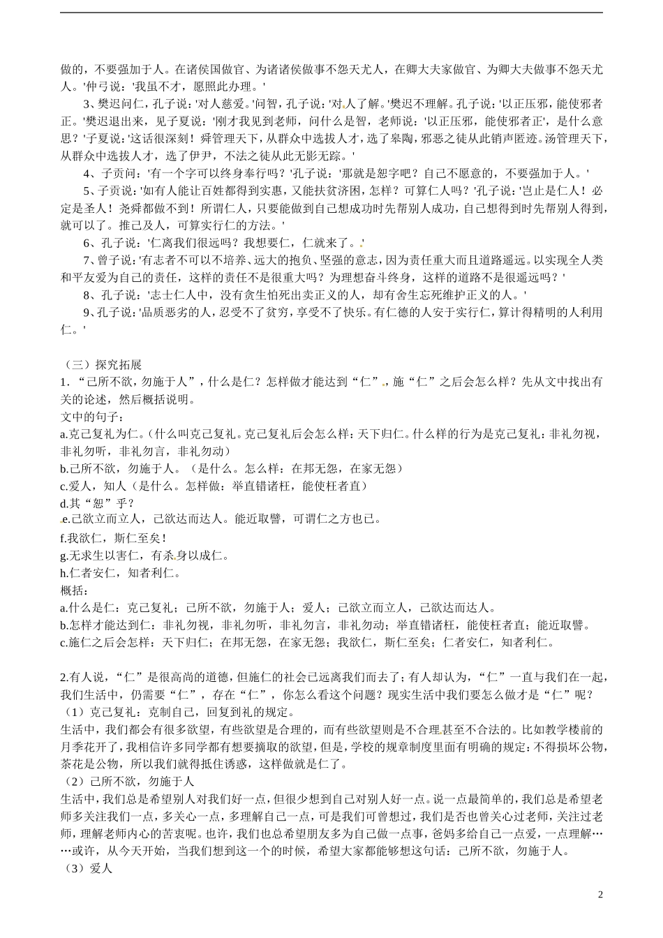 云南省德宏州梁河县第一中学高中语文 《己所不欲 勿施于人》学案 新人教版选修《先秦诸子选读》 _第2页