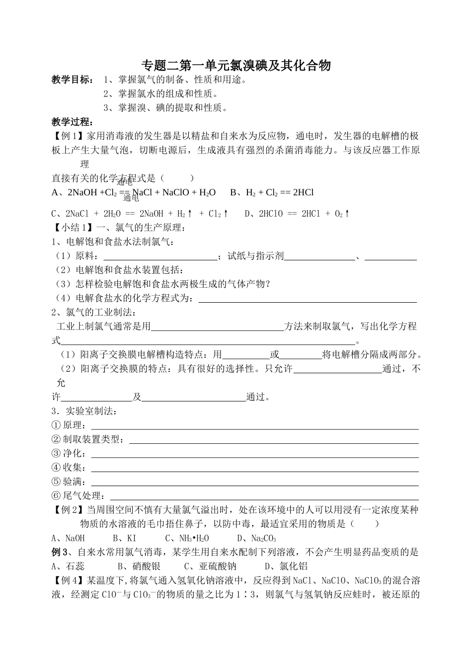 专题2.1氯溴碘及其化合物_第1页