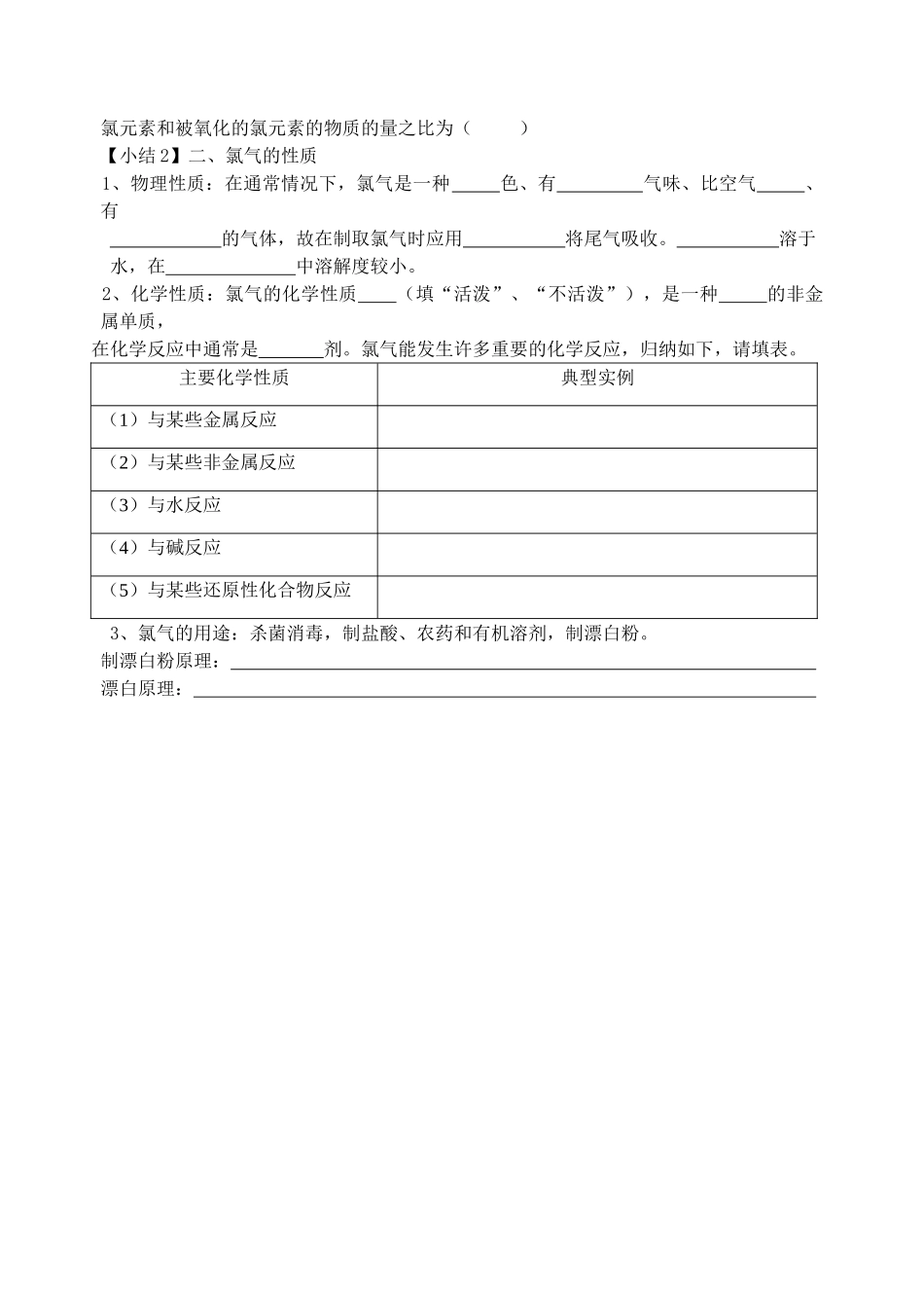 专题2.1氯溴碘及其化合物_第2页