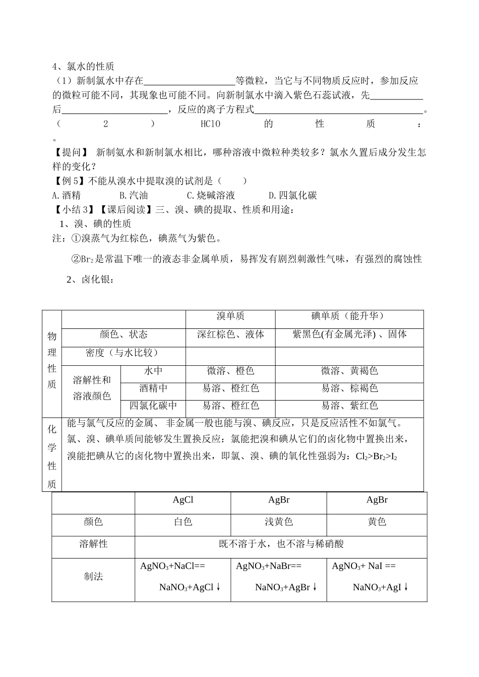专题2.1氯溴碘及其化合物_第3页