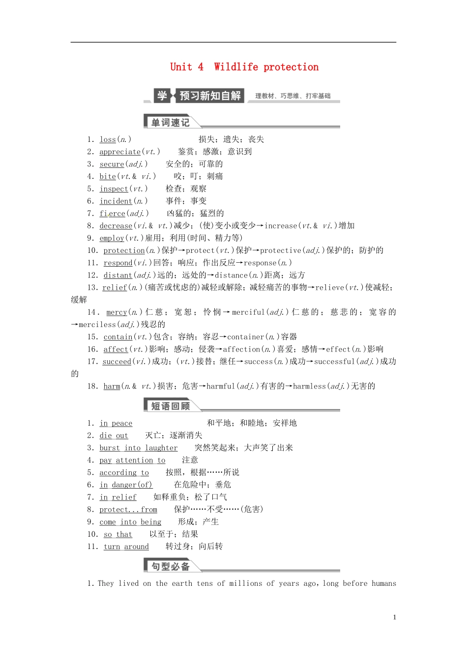 【金版新学案】2015届高考英语大一轮复习讲义 Unit 4 Wildlife protection（含解析）新人教版必修2_第1页