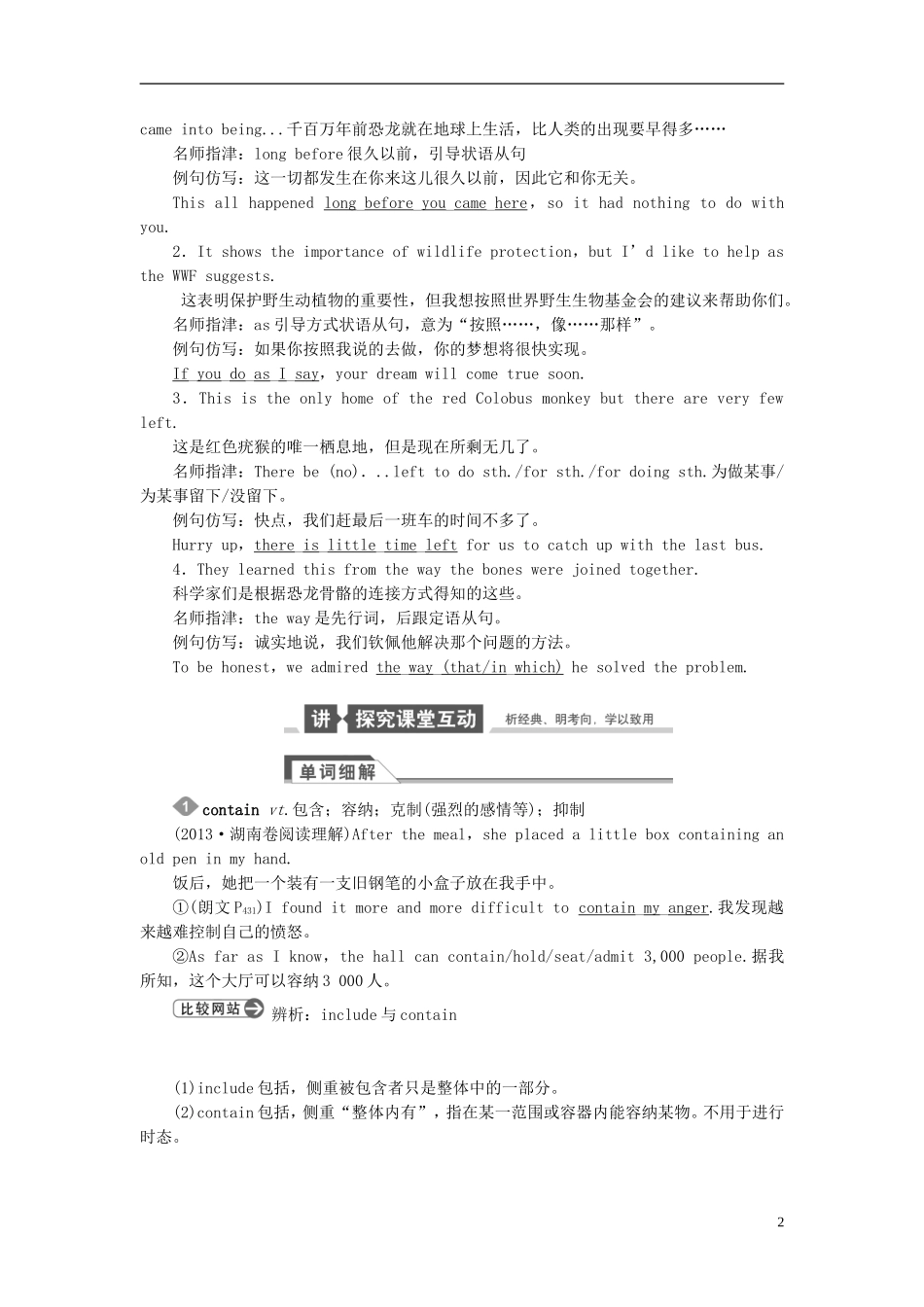 【金版新学案】2015届高考英语大一轮复习讲义 Unit 4 Wildlife protection（含解析）新人教版必修2_第2页