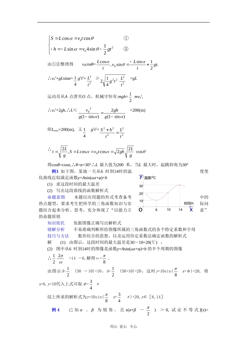 云南省2010届高三二轮复习数学专题教案（十五） 新人教版_第3页