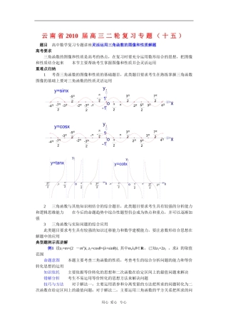 云南省2010届高三二轮复习数学专题教案（十五） 新人教版
