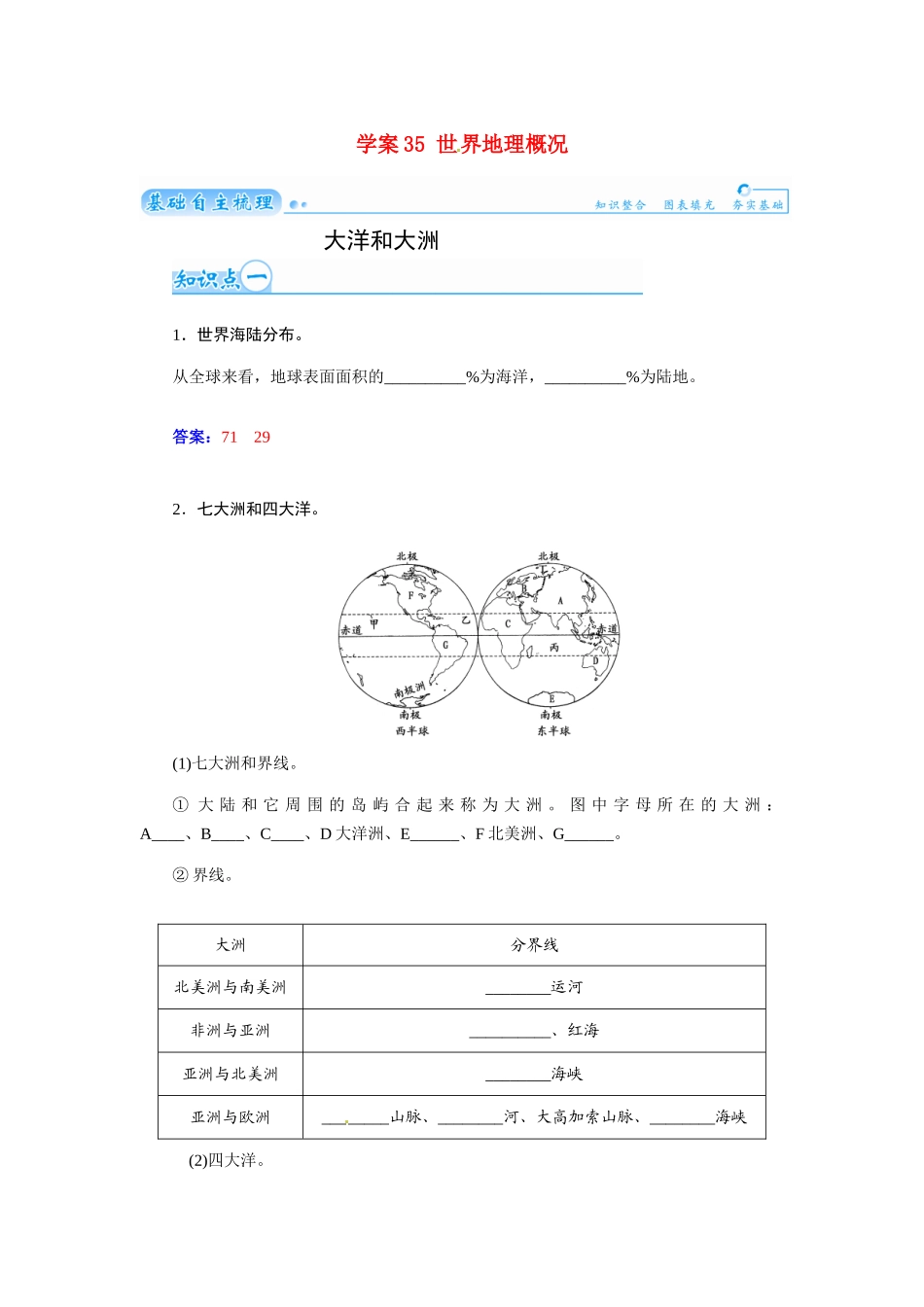 【金版学案】2015届高考地理总复习（基础自主梳理+随堂巩固落实）世界地理概况学案（含解析）_第1页