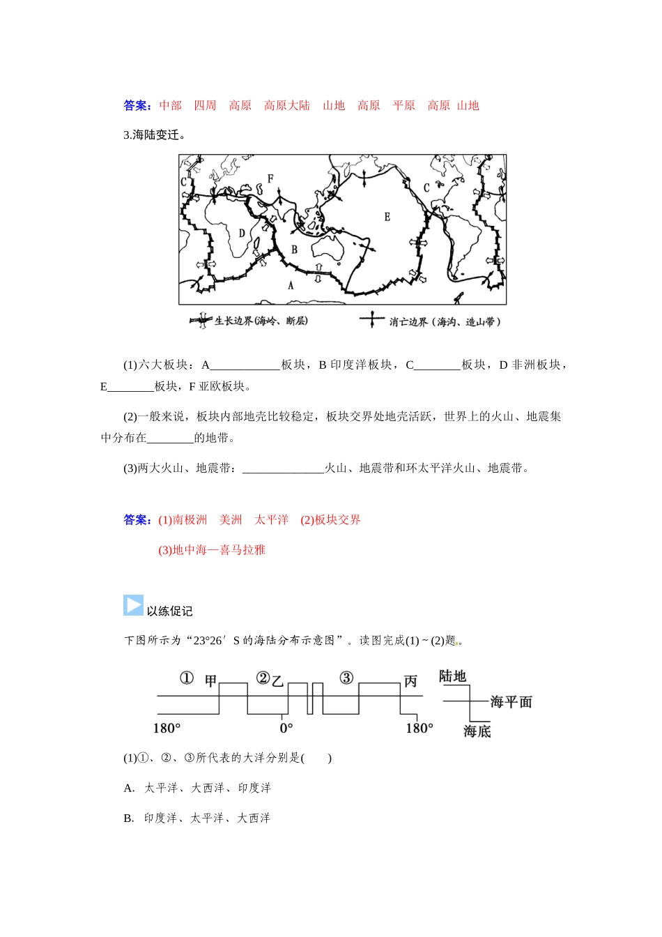 【金版学案】2015届高考地理总复习（基础自主梳理+随堂巩固落实）世界地理概况学案（含解析）_第3页