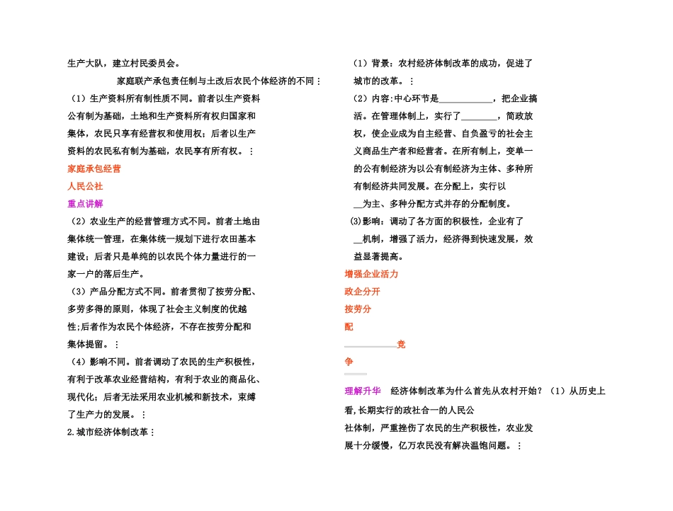 【高效课堂】2011年高考历史 各个击破针对性学案 从计划经济到市场经济和对外开放格局的初步形成总复习 新人教版_第2页