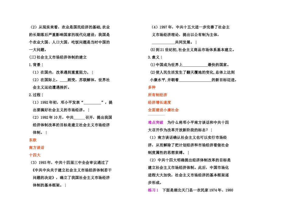 【高效课堂】2011年高考历史 各个击破针对性学案 从计划经济到市场经济和对外开放格局的初步形成总复习 新人教版_第3页