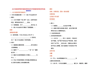 【高效课堂】2011年高考历史 各个击破针对性学案 从计划经济到市场经济和对外开放格局的初步形成总复习 新人教版