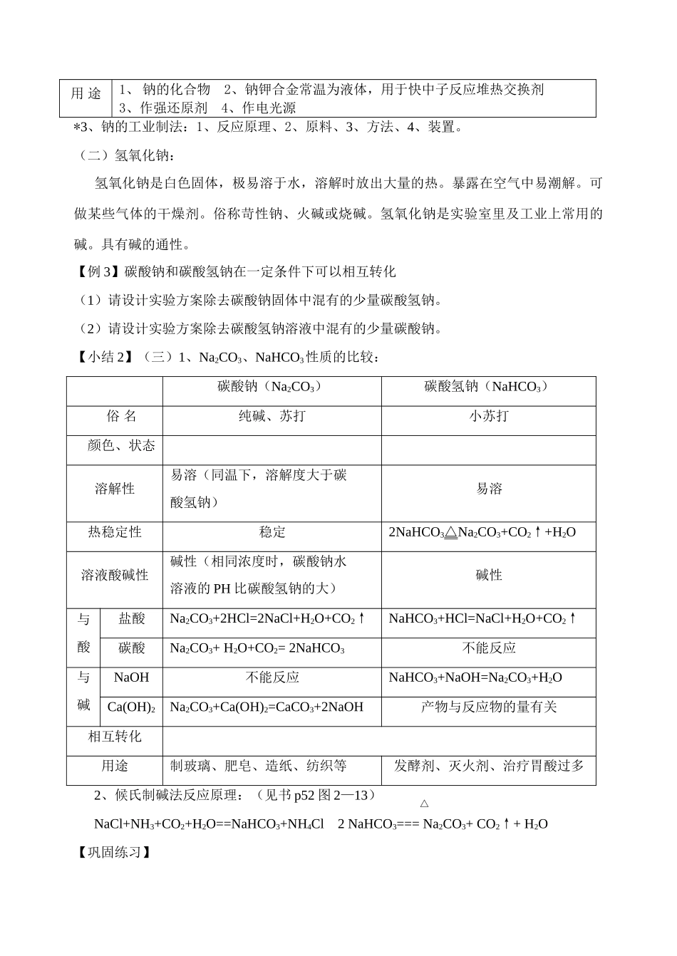 专题2.2钠、镁及其化合物_第2页