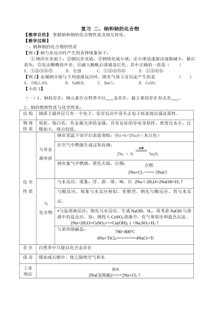 专题2.2钠、镁及其化合物