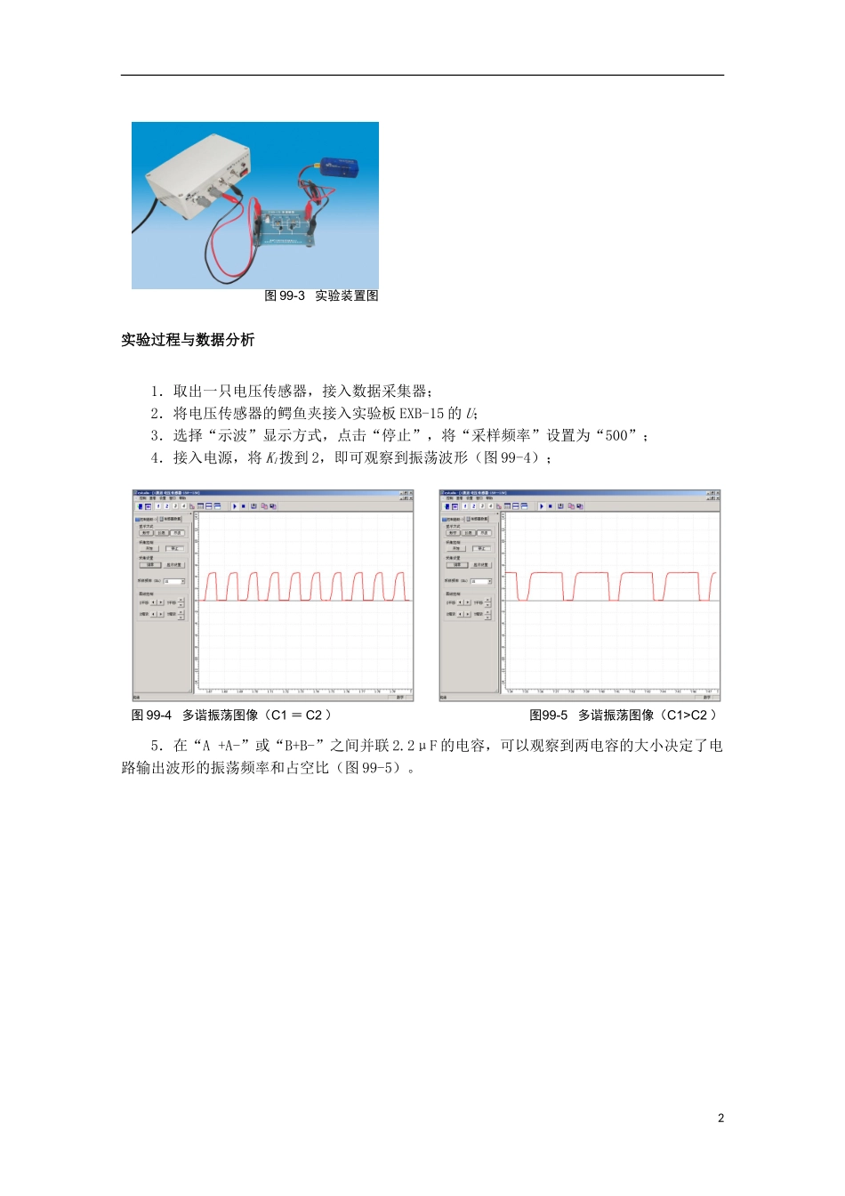 上海市2014高考物理一轮复习 实验九十九 多谐振荡导学案_第2页