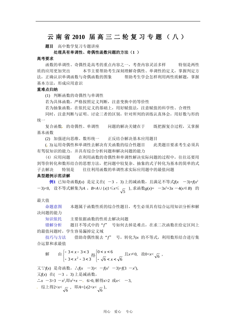 云南省2010届高三数学二轮复习专题教案（八）_第1页