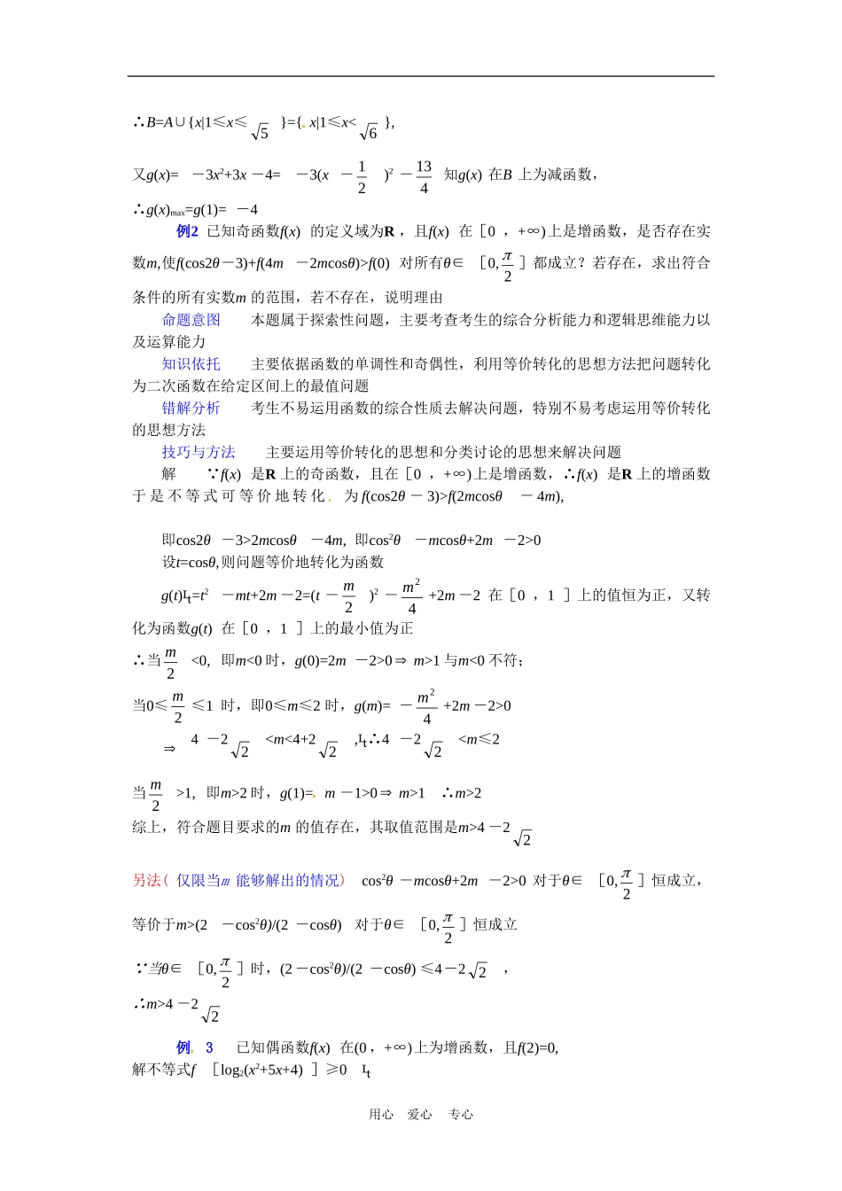 云南省2010届高三数学二轮复习专题教案（八）_第2页