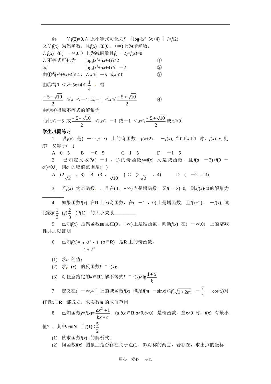 云南省2010届高三数学二轮复习专题教案（八）_第3页