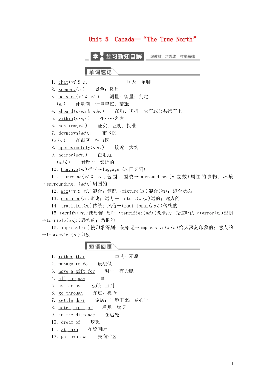 【金版新学案】2015届高考英语大一轮复习讲义 Unit 5 Canada“The True North”（含解析）新人教版必修3_第1页