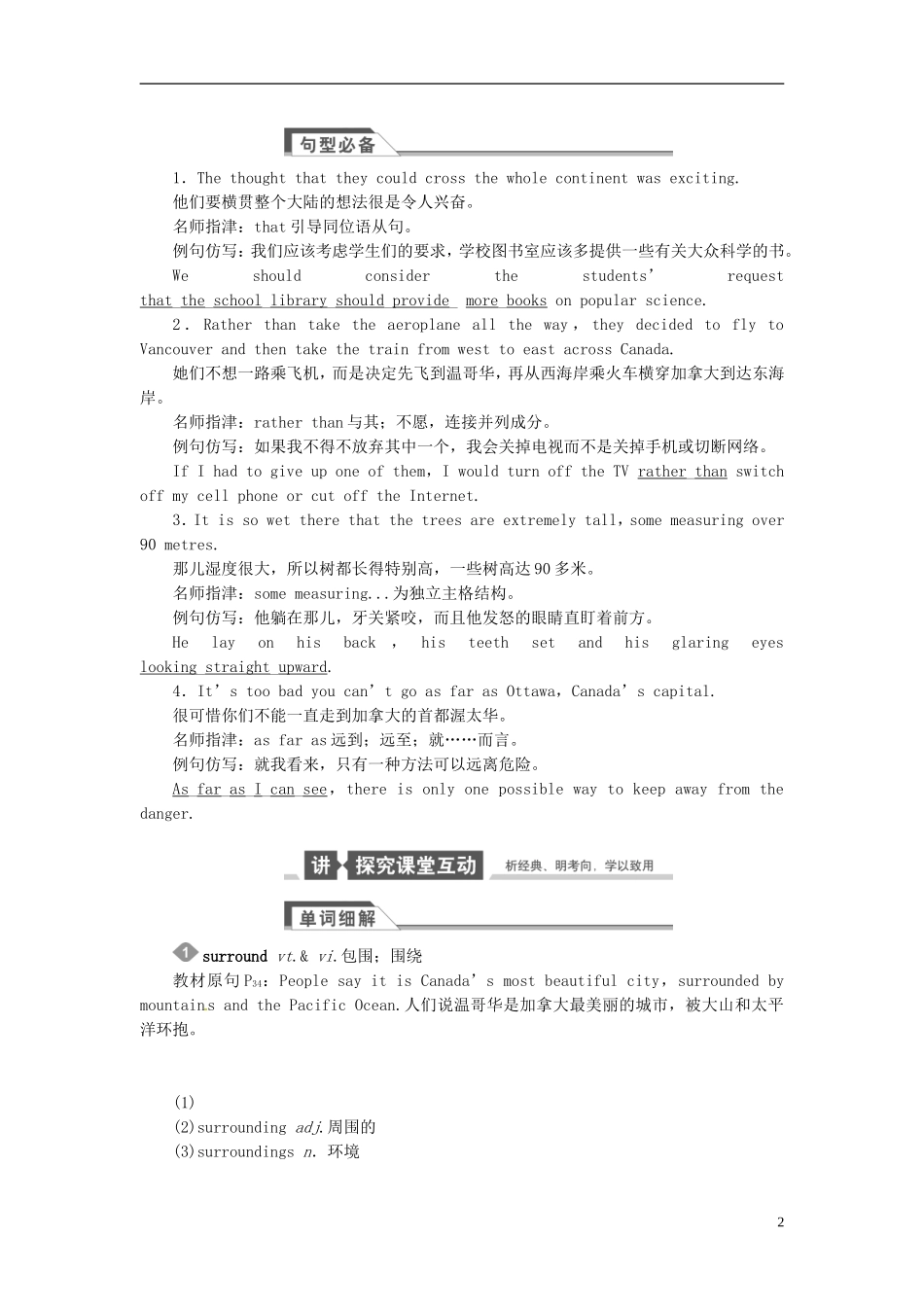【金版新学案】2015届高考英语大一轮复习讲义 Unit 5 Canada“The True North”（含解析）新人教版必修3_第2页