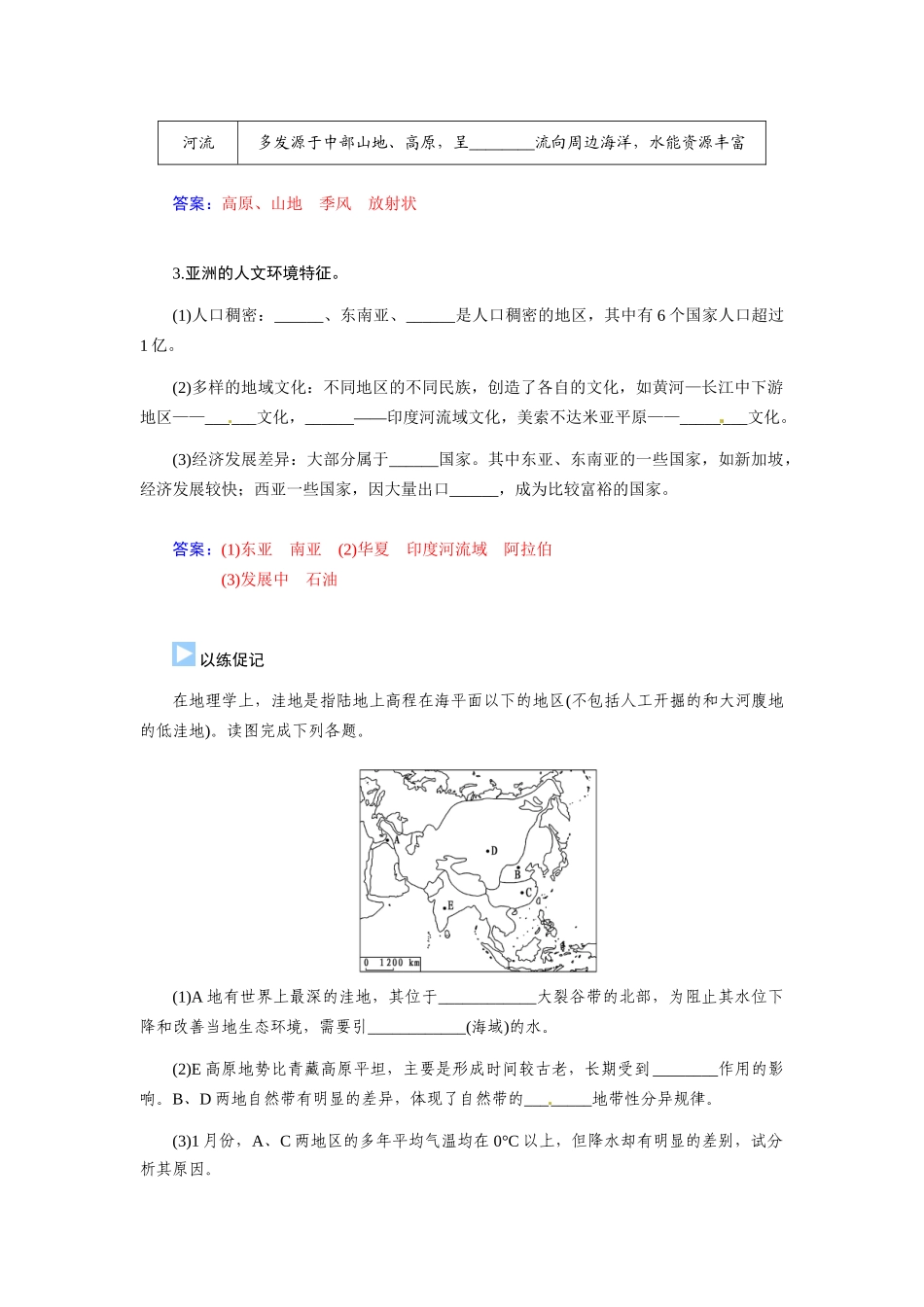 【金版学案】2015届高考地理总复习（基础自主梳理+随堂巩固落实）一个大洲　五个地区学案（含解析）_第2页