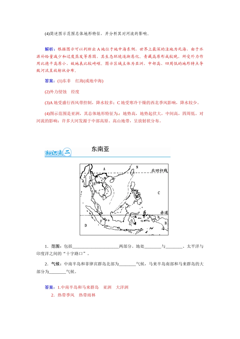 【金版学案】2015届高考地理总复习（基础自主梳理+随堂巩固落实）一个大洲　五个地区学案（含解析）_第3页