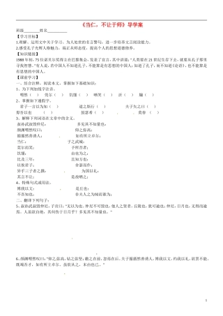云南省德宏州梁河县第一中学高中语文 当仁不让于师导学案 新人教版选修《先秦诸子选读》 
