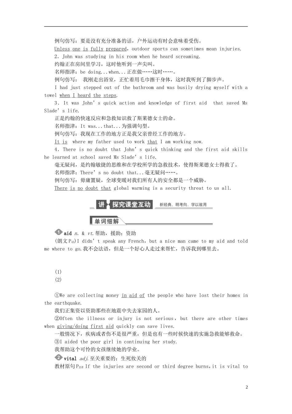 【金版新学案】2015届高考英语大一轮复习讲义 Unit 5 First aid（含解析）新人教版必修5_第2页