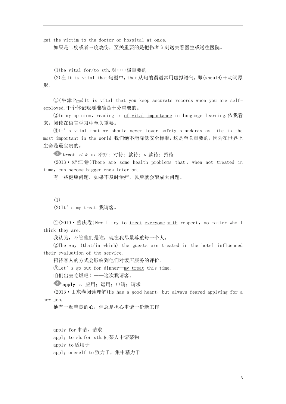 【金版新学案】2015届高考英语大一轮复习讲义 Unit 5 First aid（含解析）新人教版必修5_第3页