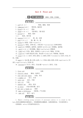 【金版新学案】2015届高考英语大一轮复习讲义 Unit 5 First aid（含解析）新人教版必修5