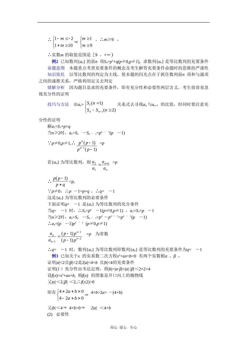 云南省2010届高三数学二轮复习专题教案（二）_第2页