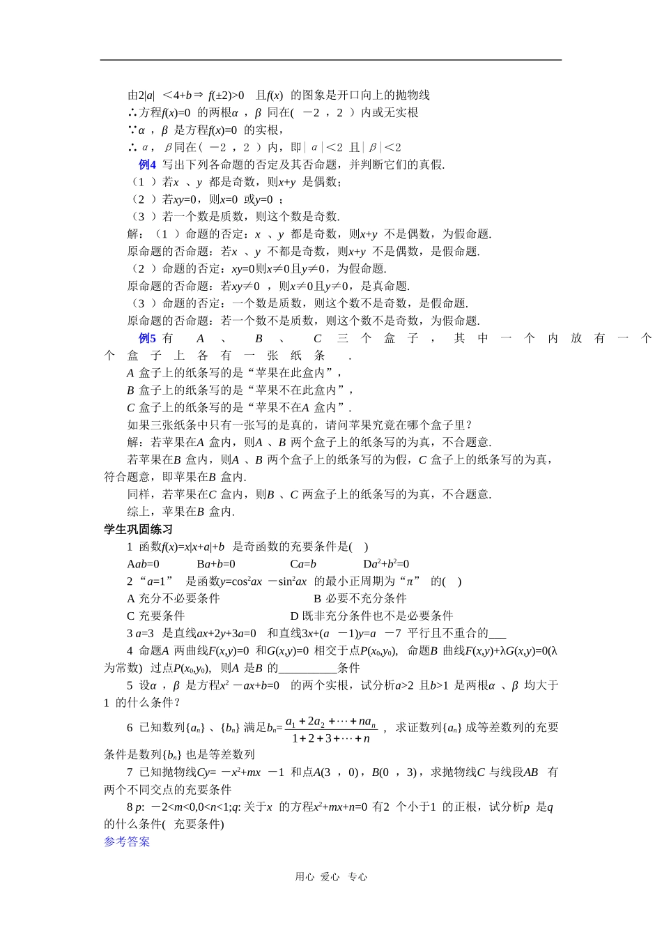 云南省2010届高三数学二轮复习专题教案（二）_第3页