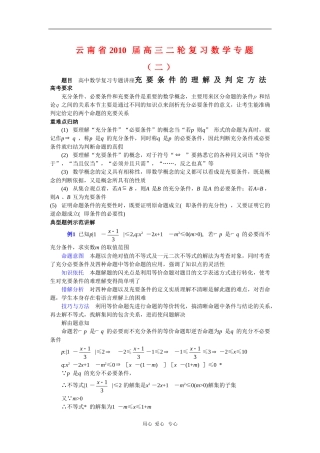 云南省2010届高三数学二轮复习专题教案（二）